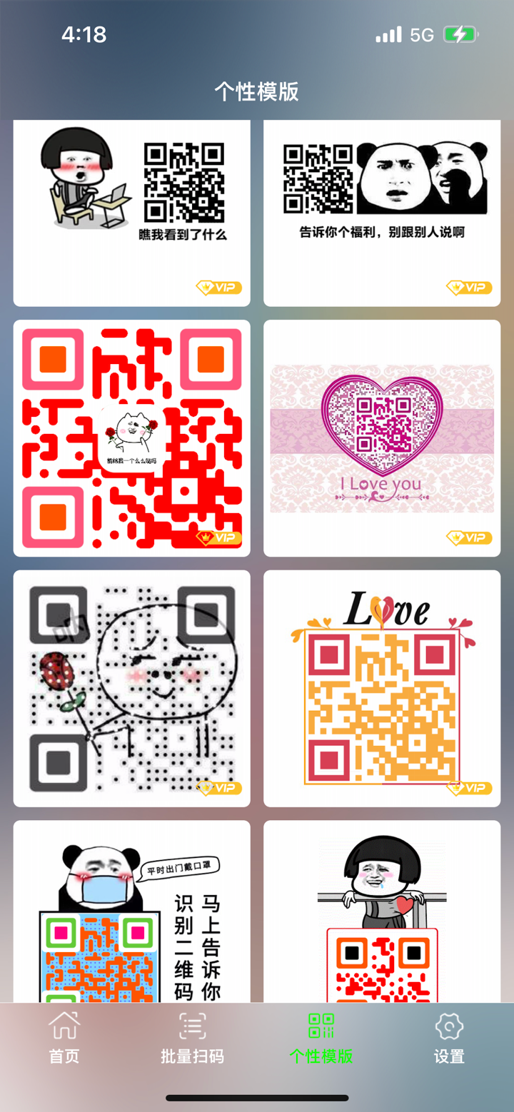 扫一扫-专业二维码条形码扫描和生成工具 screenshot 3