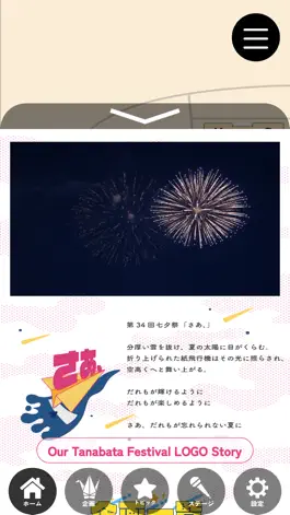 Game screenshot 七夕祭 公式アプリ apk