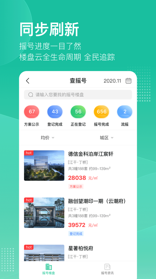 #3. 透明家-二手房新房租房查房价专业平台 (iOS) 게시자: Hangzhou Zhongfang Information Technology Co., Ltd.