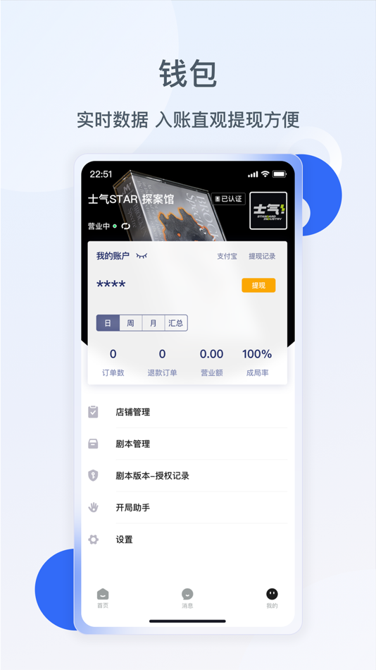 #4. 波吉商户端 (iOS) 由: Jilin Jichang Technology Co., Ltd.