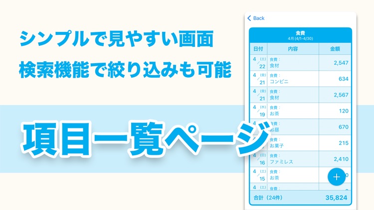 家計簿 - らくらく家計ノート