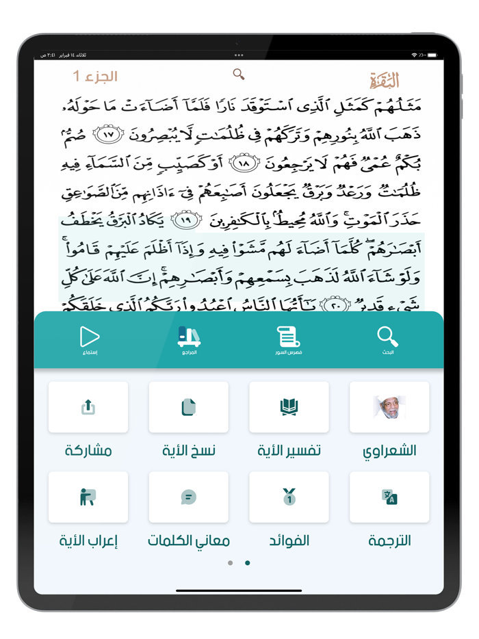 الكتاب - القرآن الكريم