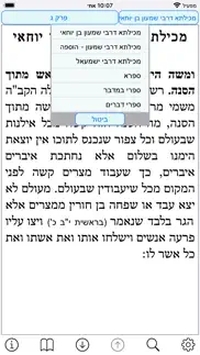 How to cancel & delete esh midrash halacha 4