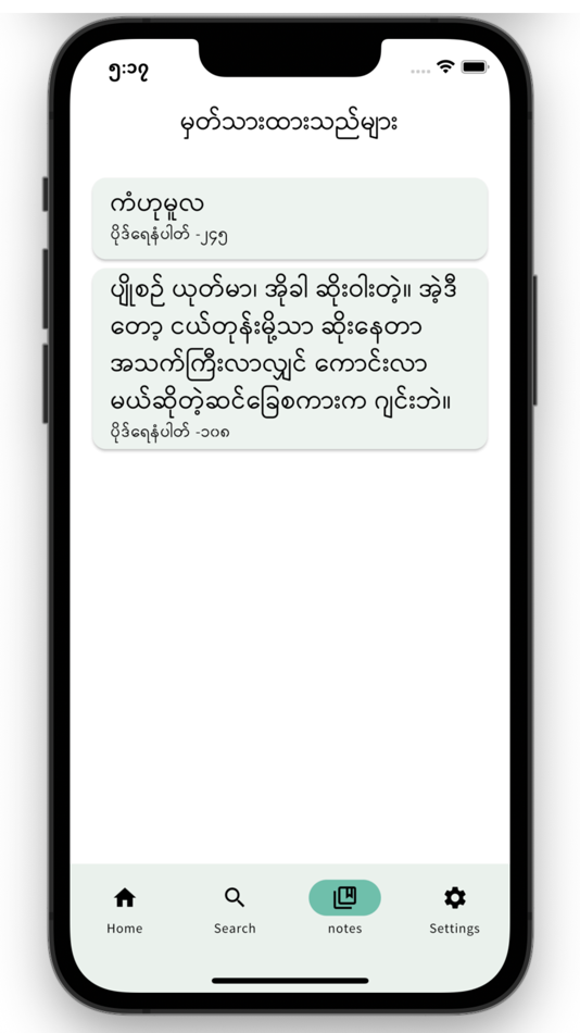 #1. Maghadeva (iOS) By: Pinnyar Daza