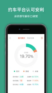 宁波网约车考试-网约车考试司机从业资格证新题库 iphone screenshot 4