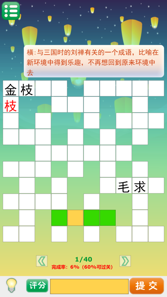 #3. 趣味猜谜 (iOS) 由: 娟 杜