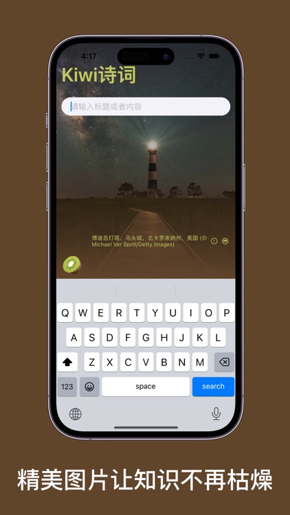 Kiwi诗词 - 唐诗、宋词、诗经、文言文｜轻量掌中诗库