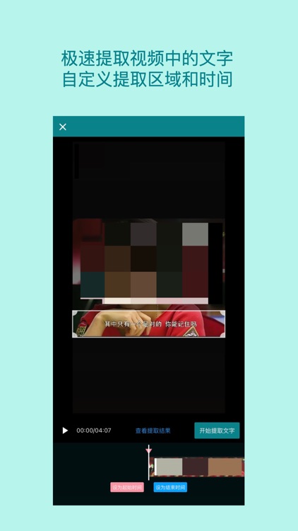 视频提取文字 - 视频转文字