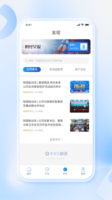 陕国投信托 Screenshot