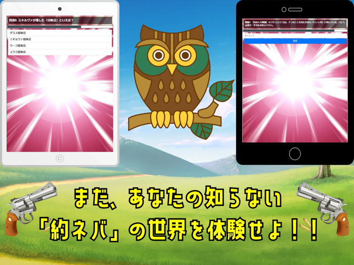 クイズ検定 for 約ネバ