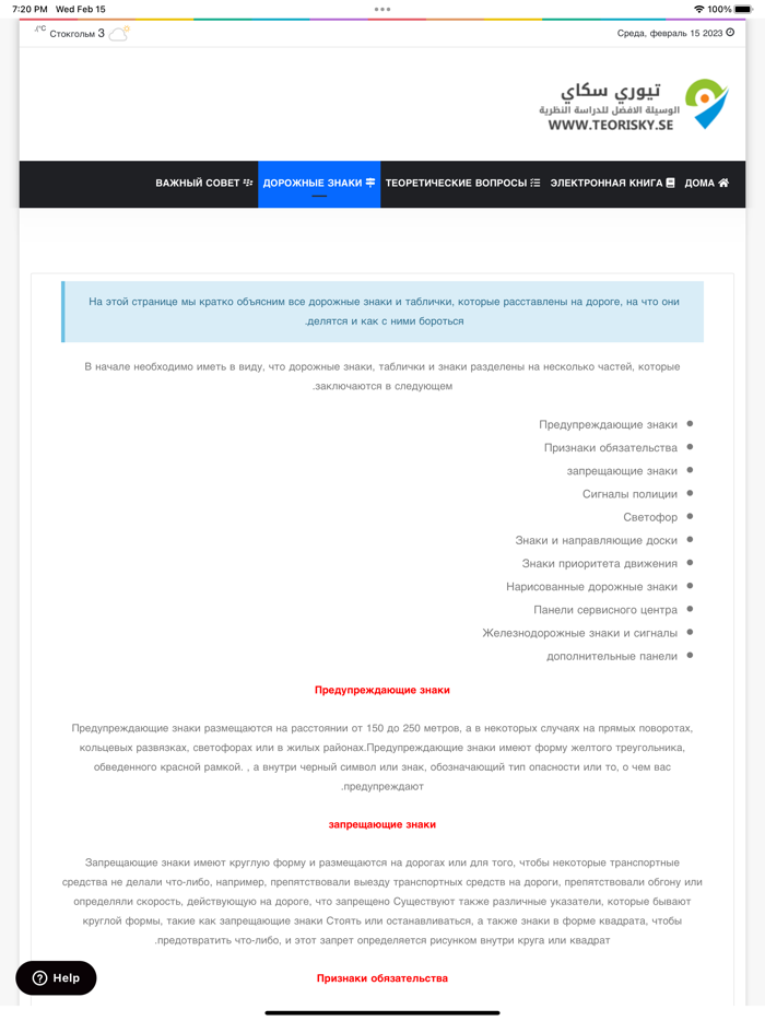 Teori B körkort - Ryska