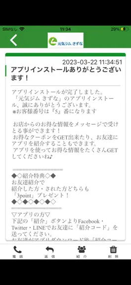 Game screenshot 元気ジムきずな apk