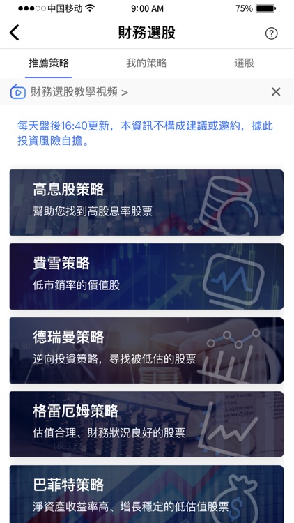 霸財智贏 screenshot-9