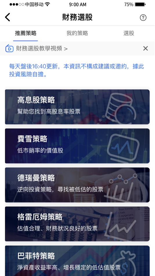 #10. 霸財智贏 (iOS) 由: 霸財智贏信息網絡有限公司