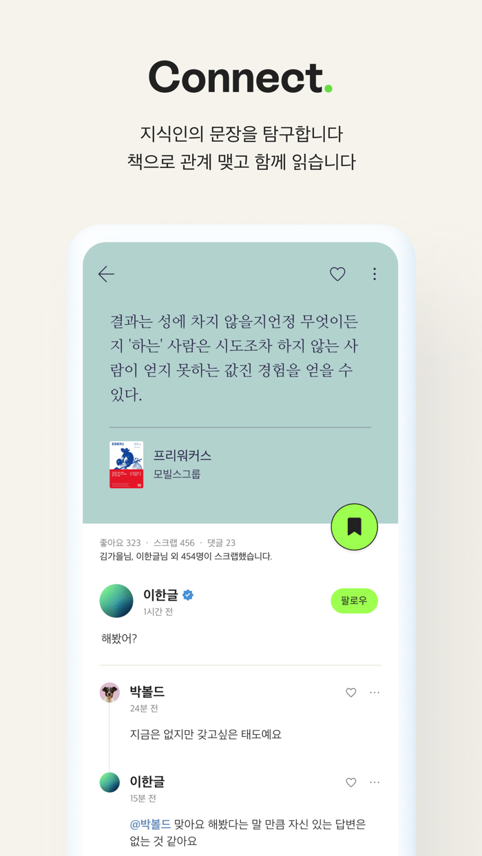텍스처 - 소셜 독서 플랫폼