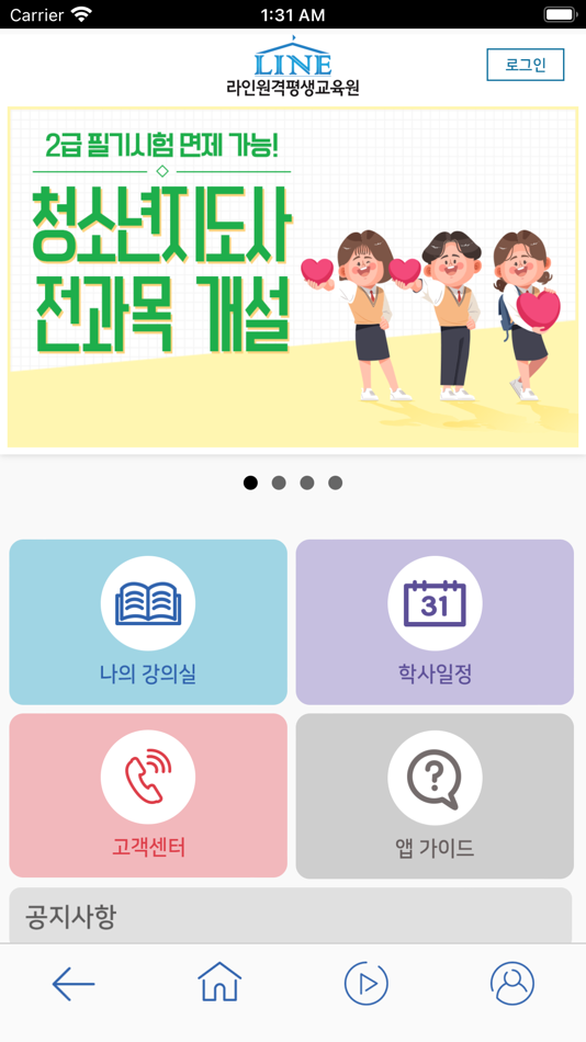 #3. 라인원격평생교육원 (iOS) 게시자: Wongwon Yoon