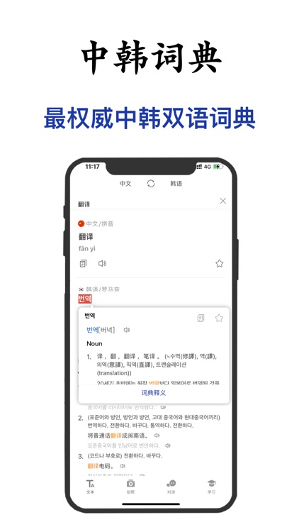 韩语翻译-韩语学习韩国旅行必备韩文翻译
