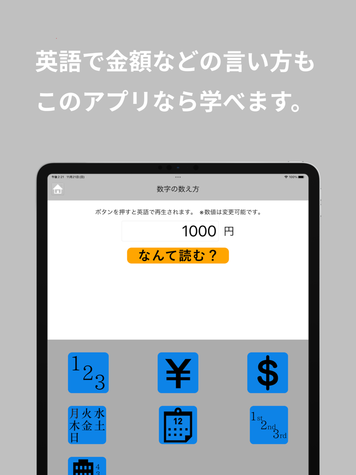 接客英語アプリ～タクシー編