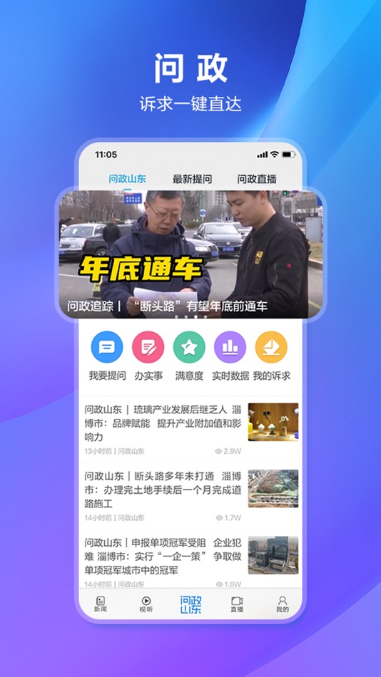 #3. 闪电新闻 (iOS) 由: 山东广播电视台