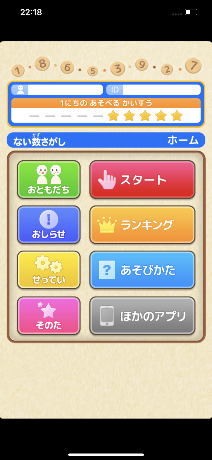 ない数さがし（あそんでまなぶ！シリーズ）