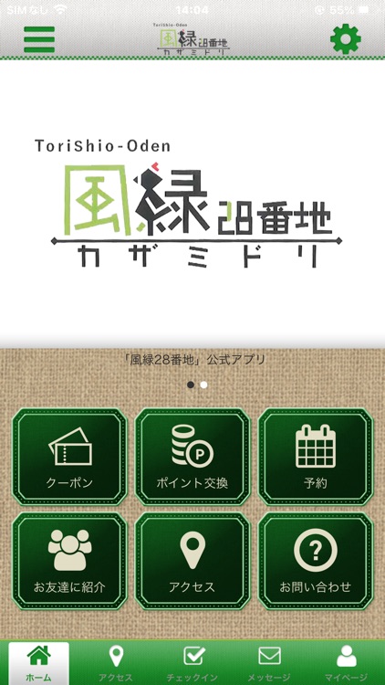 新杉田 おでん 風緑28番地 公式アプリ