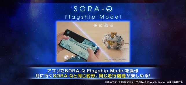 SORA-Q Flagship Model on the App Store