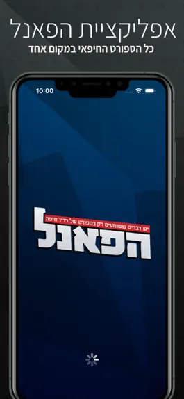 Game screenshot הפאנל mod apk