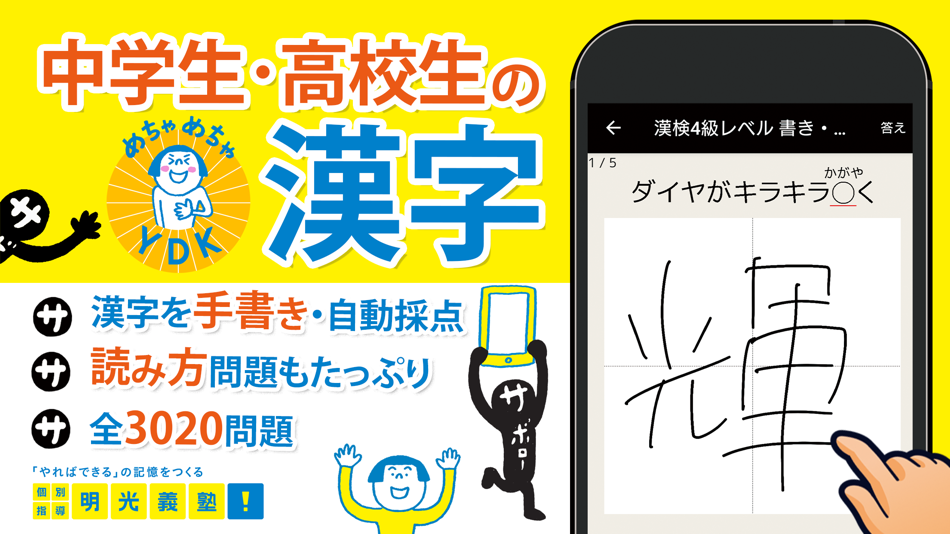 中学生・高校生のYDK漢字 - 7.38.0 - (iOS)