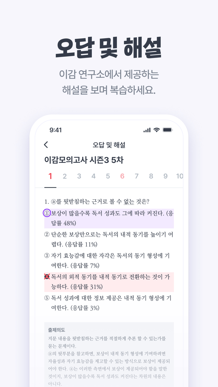 이모 - 이감 수능 국어 모의고사