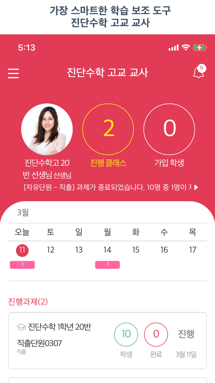 진단수학 고교 교사 - 간편한 문제 출제와 학업관리
