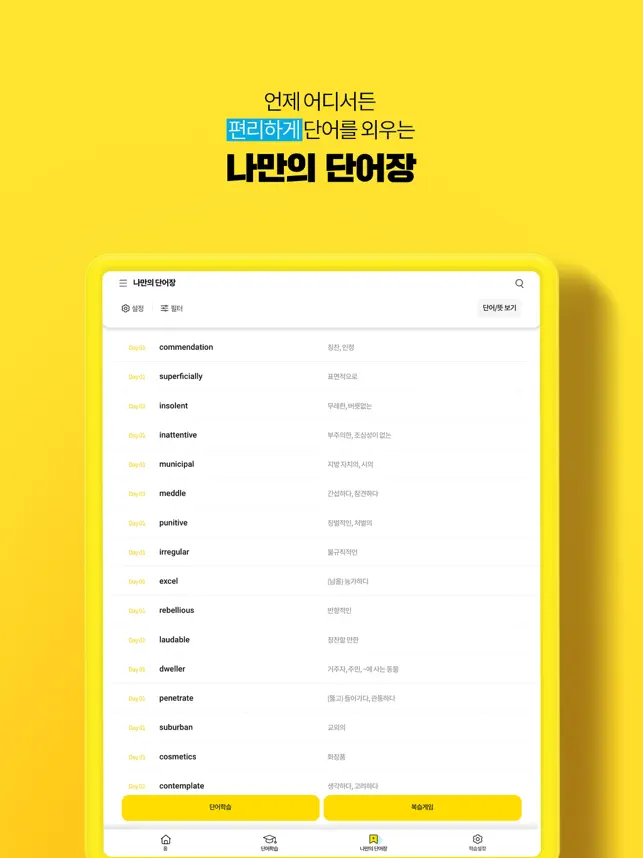 해커스공무원 기출보카 4800 - 공무원 필수 영단어
4+
_4