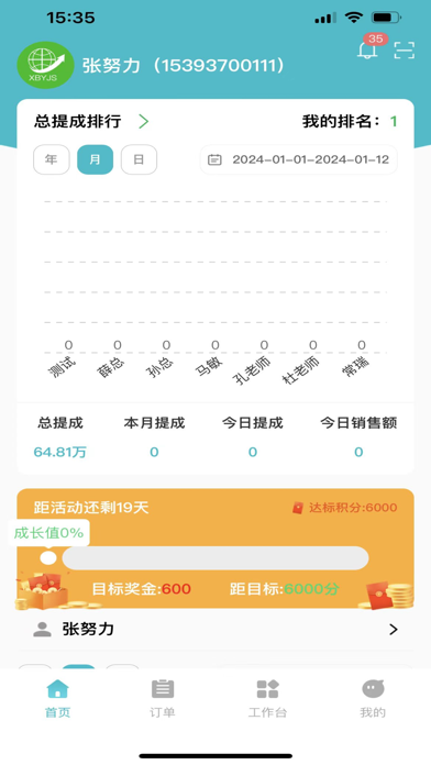 询博订货管理 Screenshot