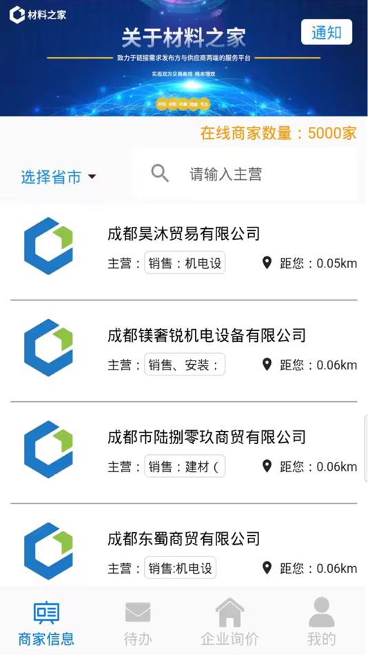 #2. 材料之家 (iOS) By: Sichuan KangSiChuang Network Technology Co., Ltd.