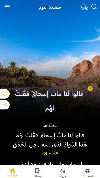 Screenshot #1 pour Waha Almotanabbi واحة المتنبي
