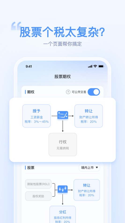 #1. 算清税 - 2024社保公积金个税计算 (iOS) By: Hangzhou Danzi Technology Co., Ltd.
