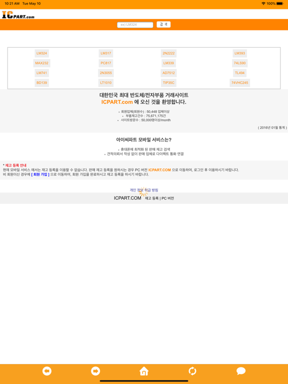 Screenshot #5 pour ICPART - 아이씨파트 (전자부품 구매 & 판매)