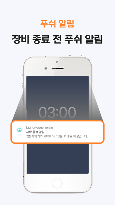 런드리존(Laundryzone) Screenshot