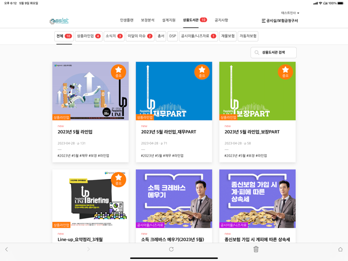 어시스트 - 당신만의 재무보좌관 당신을 위한 어시스트