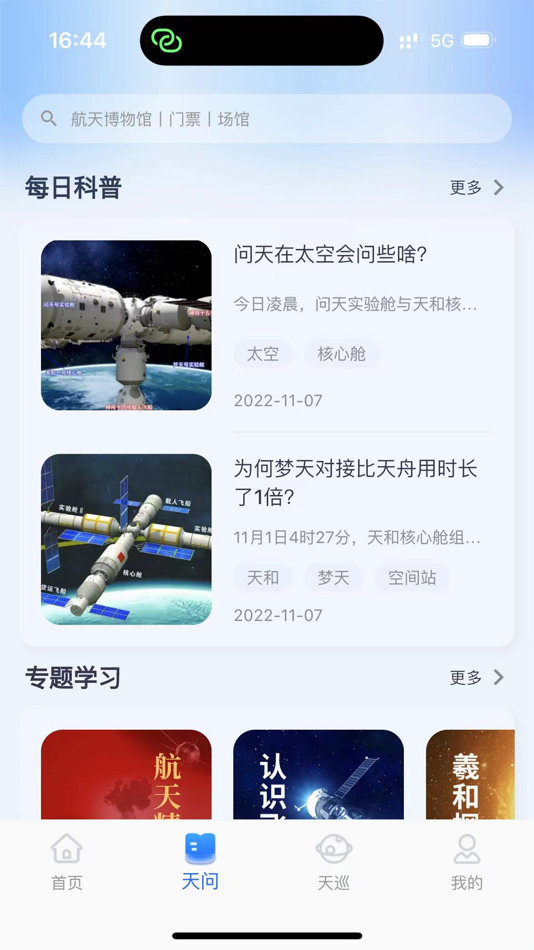 #5. 航航佳佳 (iOS) 由: 航天工程咨询(北京)有限公司