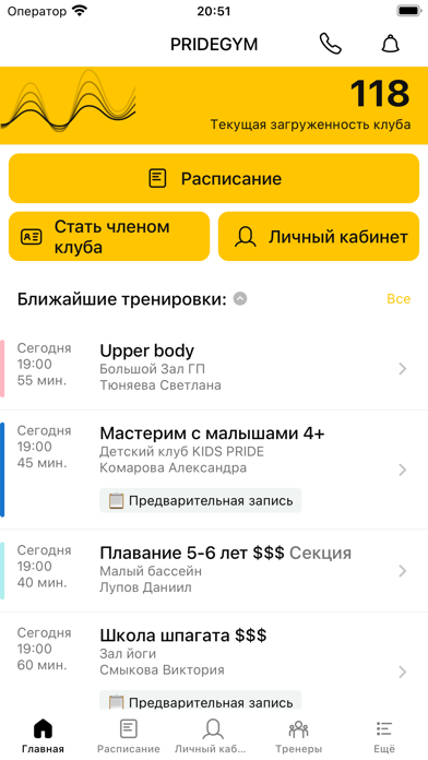 PrideGYM Жуковский Screenshot