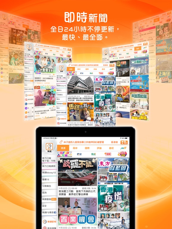 Screenshot #4 pour 東網 - 東方日報 for iPad