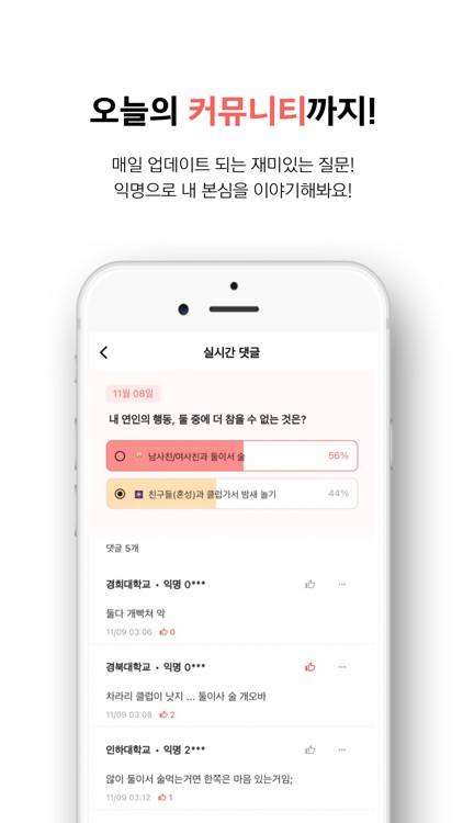 엔대생 - 대학생 과팅 & 네트워킹 screenshot-5