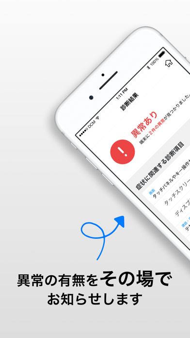 スマホ故障診断のおすすめ画像3