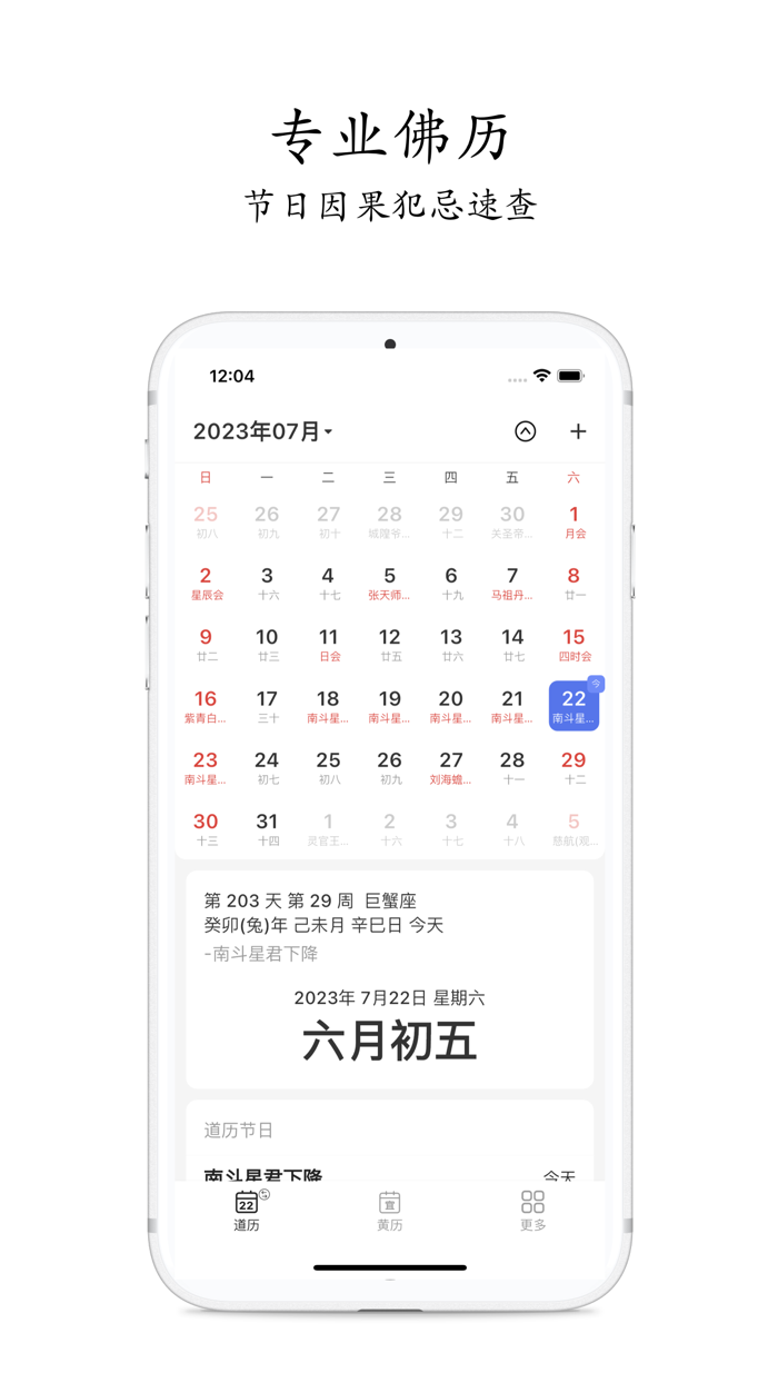 万年历-日历黄历农历佛历道历查询工具