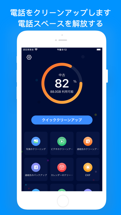 電話のクリーンアップ スマホ最適化ツール Iphoneアプリ Applion