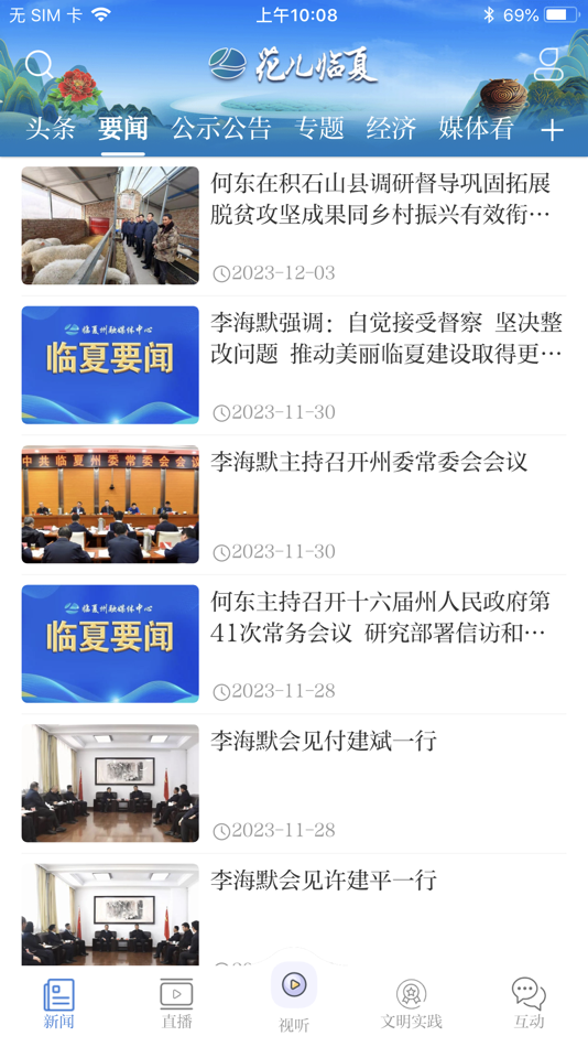 #2. 花儿临夏 (iOS) 由: Linxiazhourongmeitizhongxin