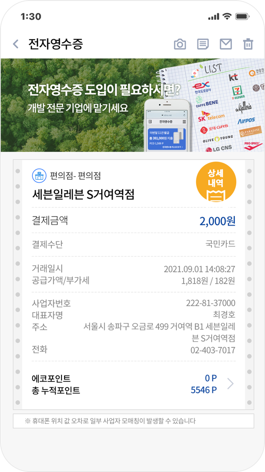 #4. 한국전자영수증 (iOS) 由: 한국전자영수증(주)
