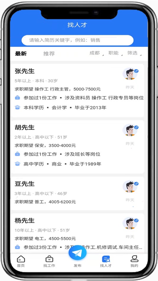 #3. 彭州人才网 (iOS) 由: 四川捷易生活电子商务有限公司