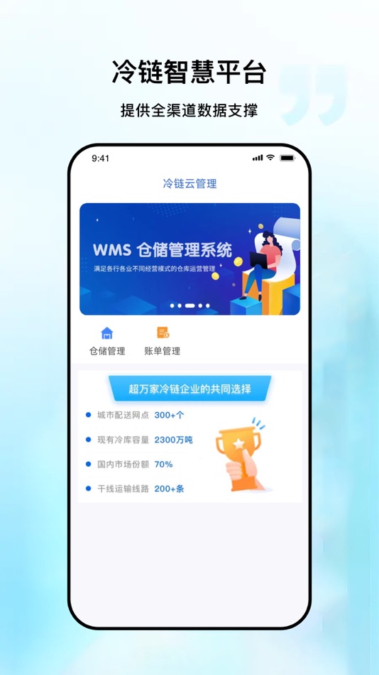 #1. 粤十冷库管理 (iOS) 由: 深圳市前海粤十信息技术有限公司