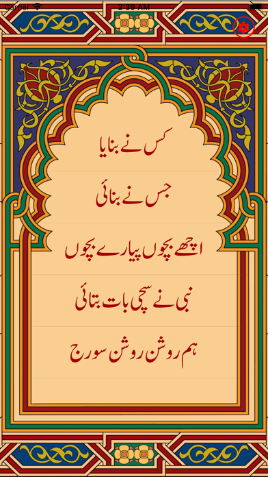 Islamic Rhymes Screenshot